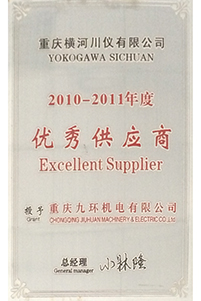  橫川2010-2011優(yōu)秀供應商