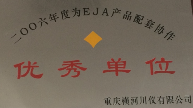 橫川2006優(yōu)秀供應商